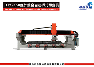 全自動紅外線巖板橋式切割機
