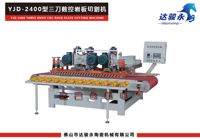 三刀數控巖板切割機