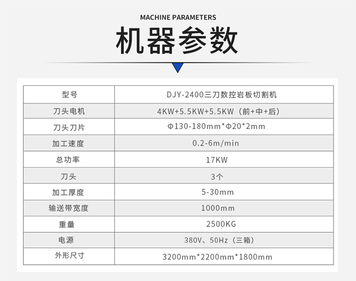 三刀數控巖板切割機