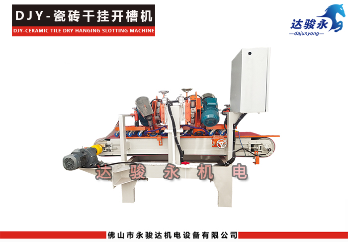 瓷磚干掛開槽機