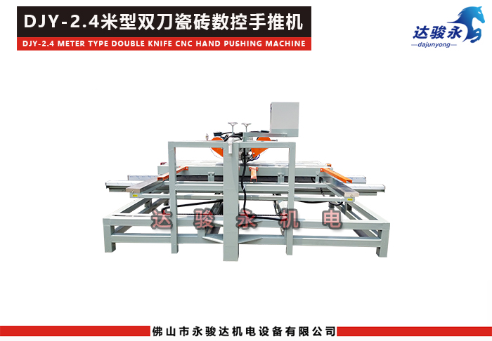 2400型數控雙刀手推式瓷磚切割機