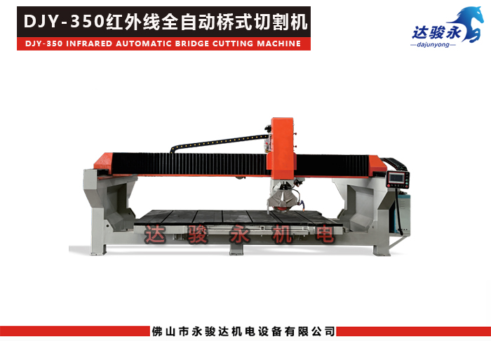 全自動紅外線橋式切割機