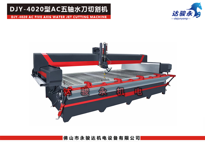 4020型AC五軸水刀切割機(jī)