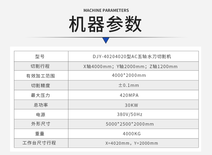 4020水刀切割機(jī)參數(shù)