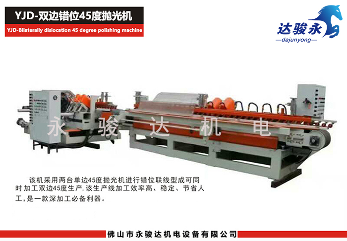 瓷磚雙邊錯位45度拋光機