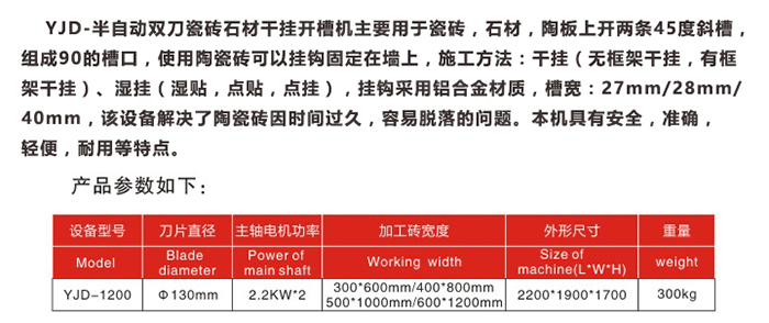 半自動雙刀瓷磚石材干掛開槽機參數