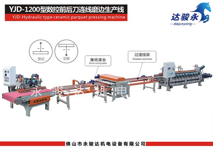 YJD-1200型數控前后刀磨邊生產線