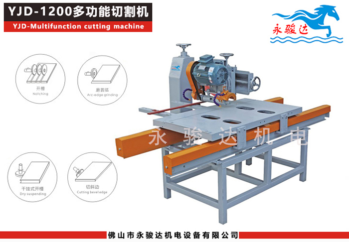 1200型多功能瓷磚切割機(jī)