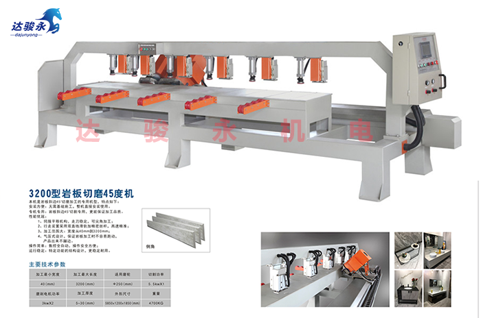 巖板切割機45度磨邊機