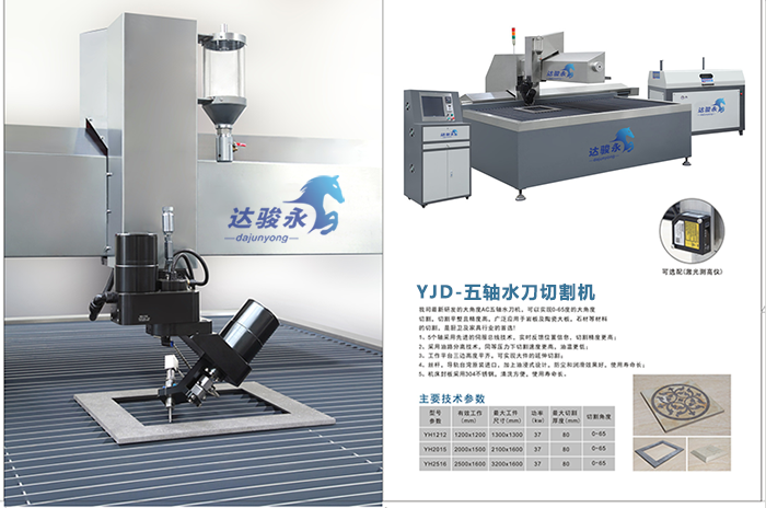 懸臂式五軸數控水刀切割機